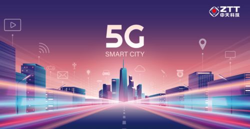 中天科技緊抓5G新基建機遇，共推ICT產業可持續發展